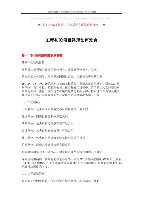 【最新2018】工程初验项目经理如何发言-范文模板 (6页)