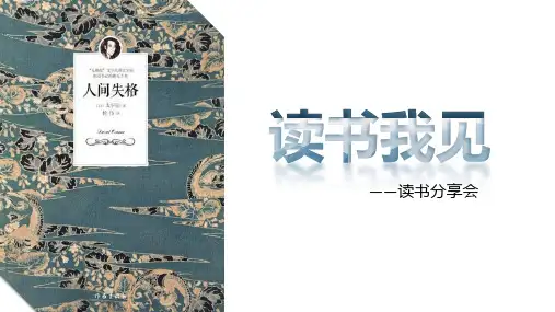《人间失格》读书分享 