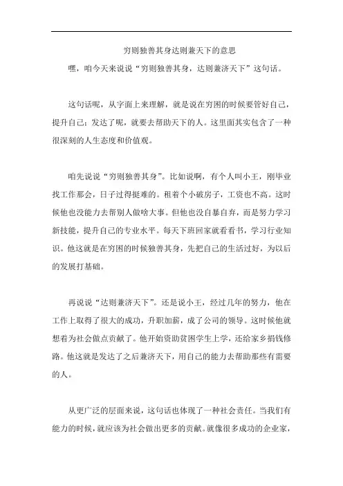 穷则独善其身达则兼天下的意思