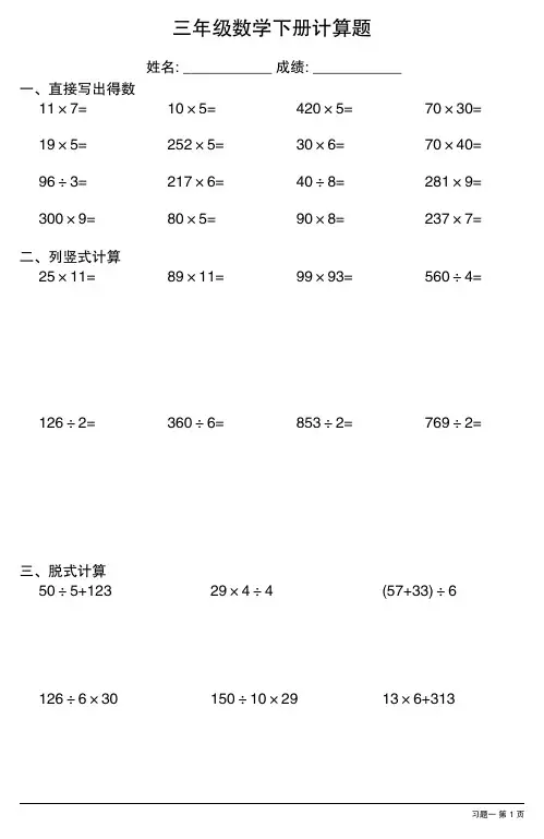 小学三年级数学下册计算题大全(每日一练,共17份)