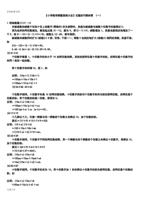 小学数学解题技巧大全