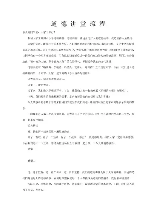 道德讲堂流程