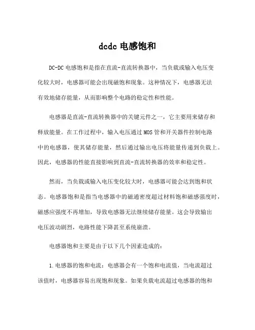 dcdc电感饱和