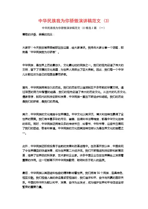 中华民族我为你骄傲演讲稿范文2篇