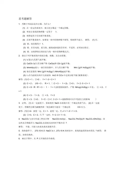 物理化学课后解答