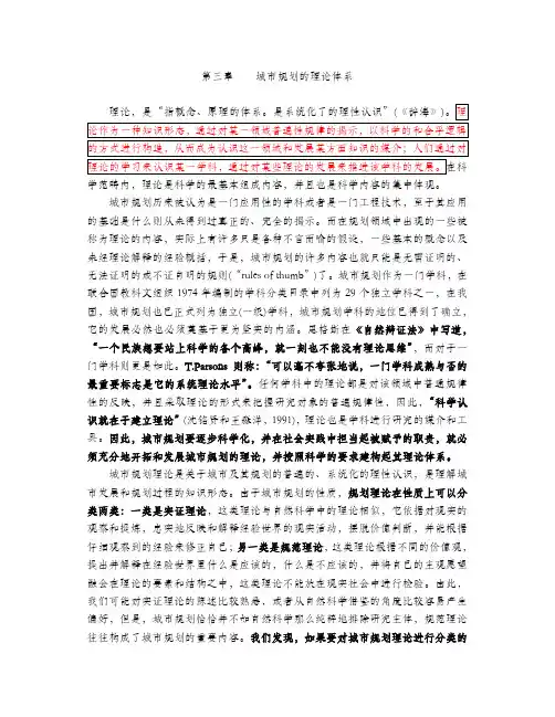 第三章   城市规划的理论体系