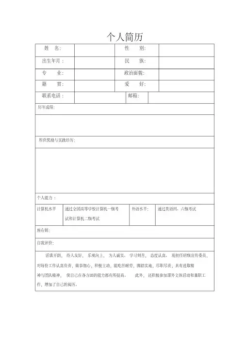 硕士研究生找导师的简历