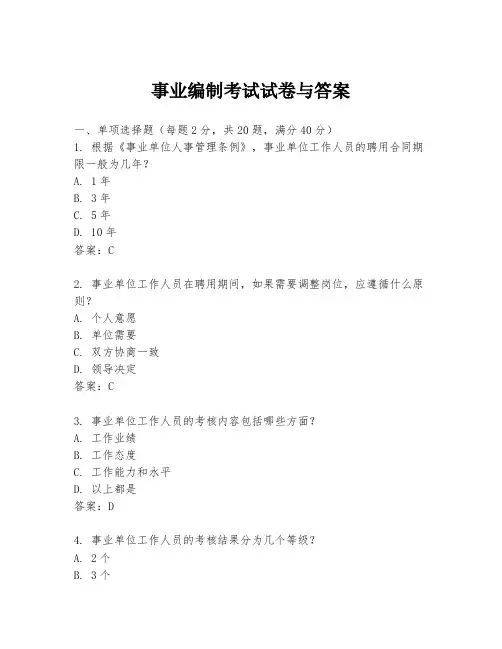 事业编制考试试卷与答案