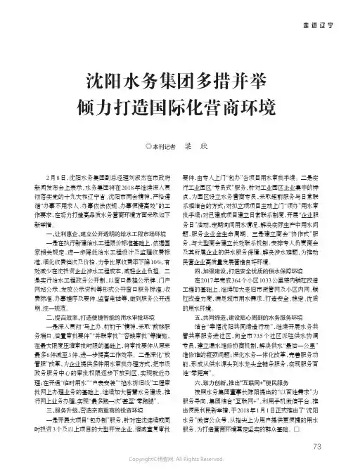 15922217_沈阳水务集团多措并举倾力打造国际化营商环境