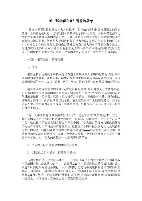 论‘钱学森之问’引发的思考
