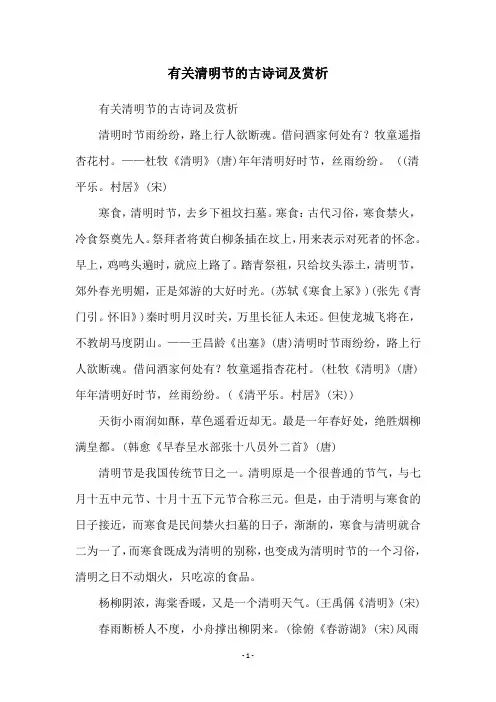有关清明节的古诗词及赏析