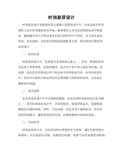 时尚家居设计