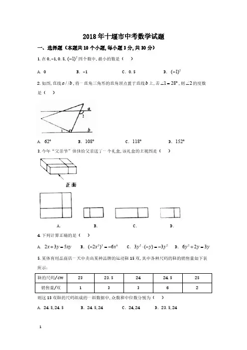 2018年湖北省十堰市数学中考真题含答案解析