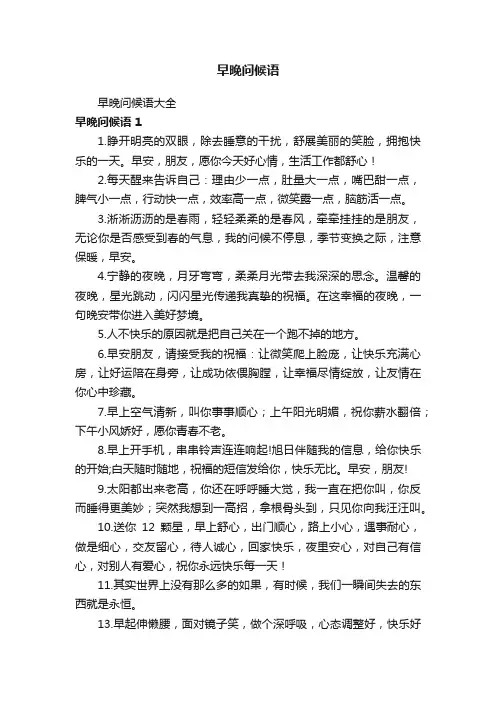 早晚问候语