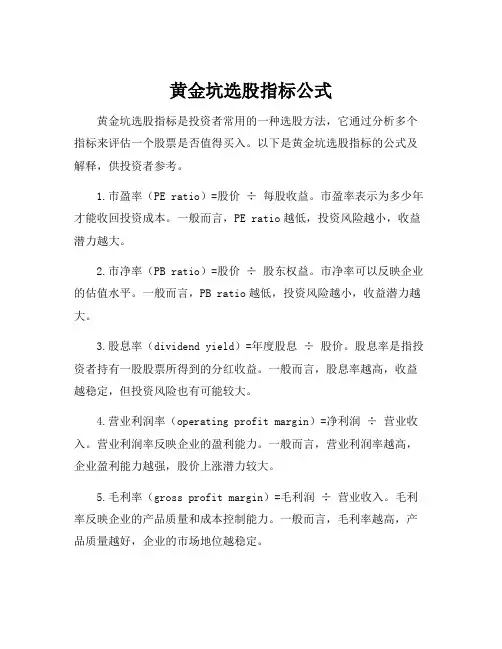 黄金坑选股指标公式