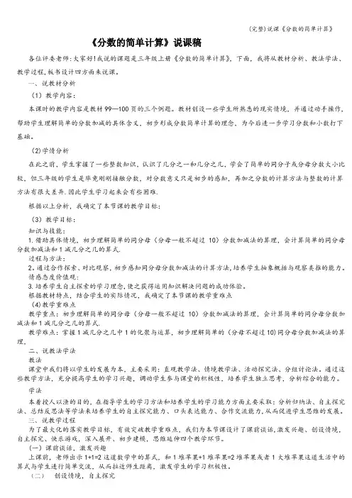 (完整)说课《分数的简单计算》