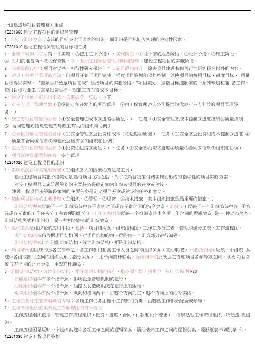 一级建造师《建设工程项目管理》复习重点