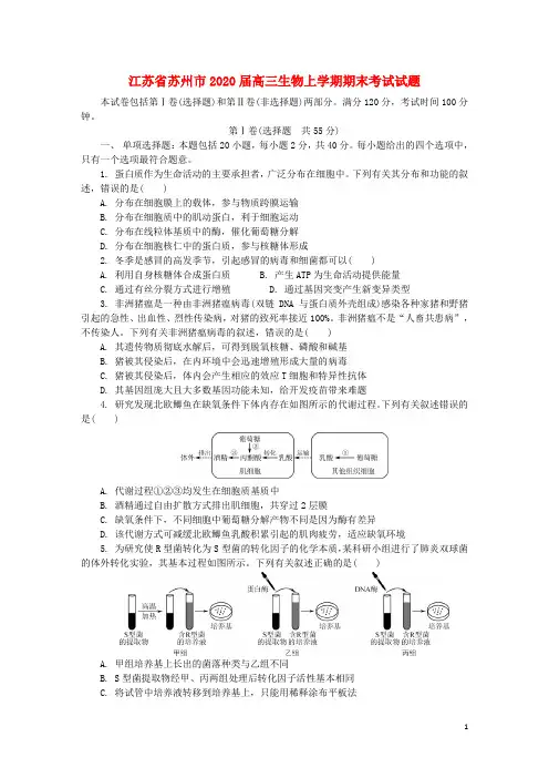 江苏省苏州市2020届高三生物上学期期末考试试题