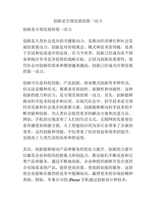 创新是引领发展的第一动力