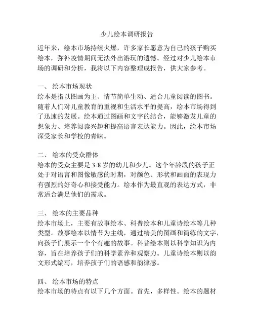 少儿绘本调研报告