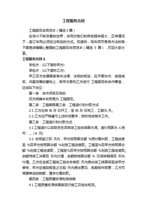 工程服务合同