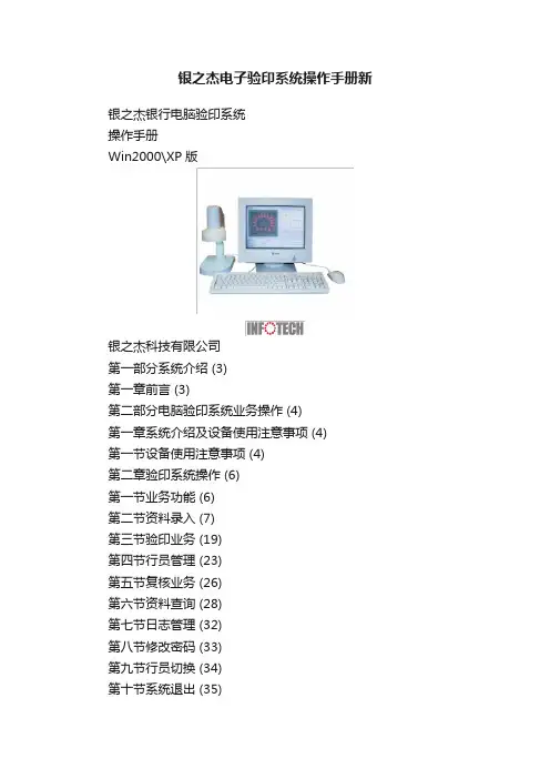银之杰电子验印系统操作手册新