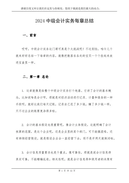 2024中级会计实务每章总结