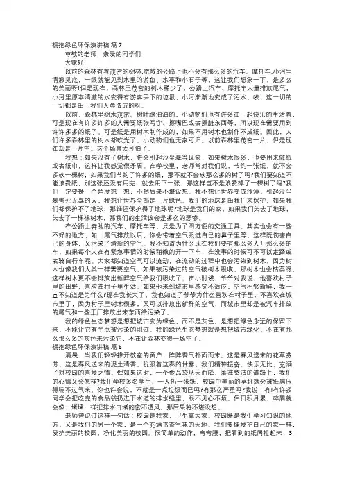 拥抱绿色环保演讲稿三