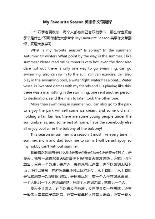 MyFavouriteSeason英语作文带翻译