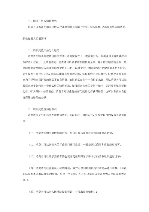 职业打假人怕报警吗