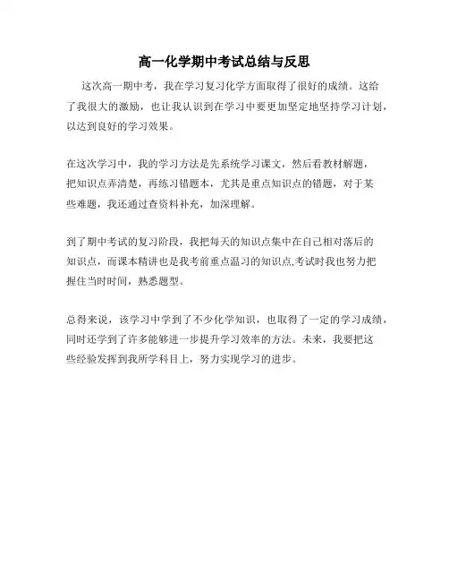 高一化学期中考试总结与反思