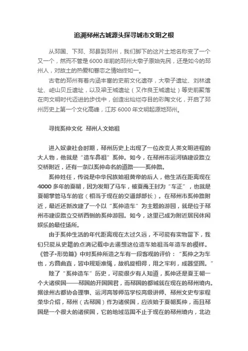 追溯邳州古城源头探寻城市文明之根