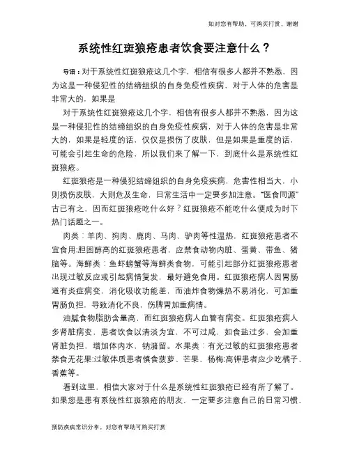 系统性红斑狼疮患者饮食要注意什么？