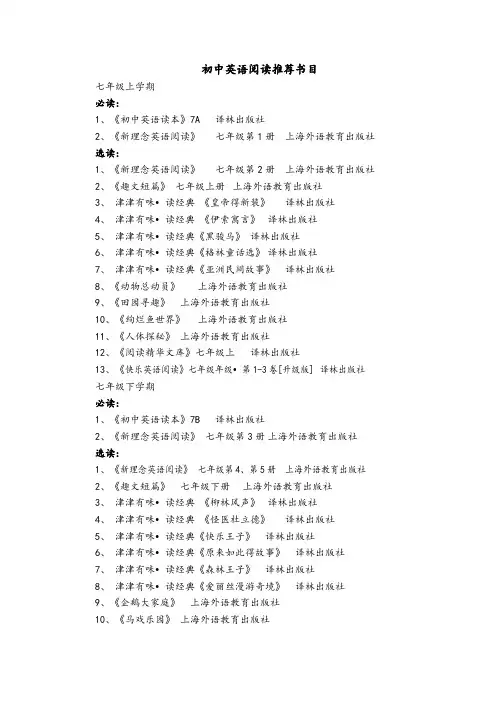 英语必读书目