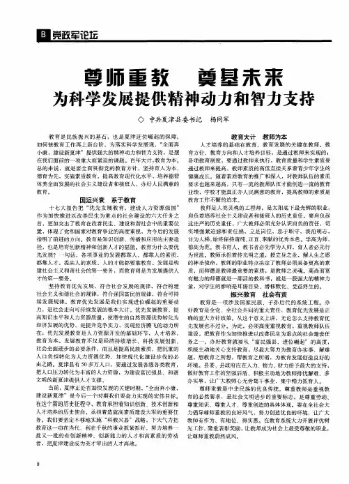 尊师重教 奠基未来 为科学发展提供精神动力和智力支持
