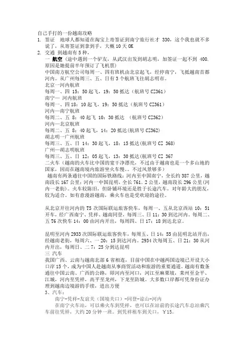越南攻略