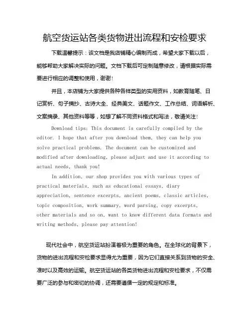 航空货运站各类货物进出流程和安检要求