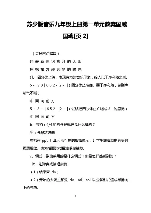 苏少版音乐九年级上册第一单元教案国威国魂[页2]