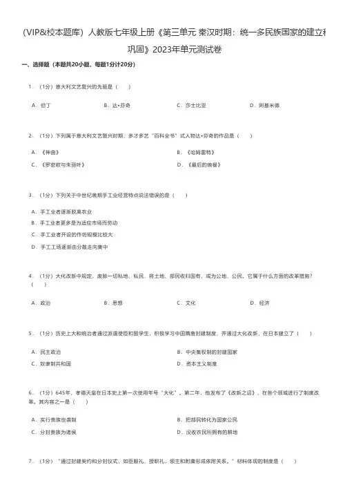 初中历史练习题 人教版七年级上册《第三单元 秦汉时期：统一多民族国家的建立和巩固》2023年单元测试