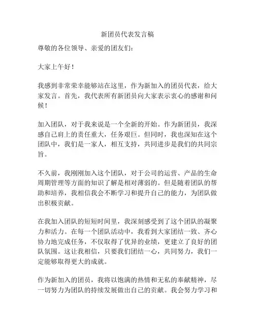 新团员代表发言稿