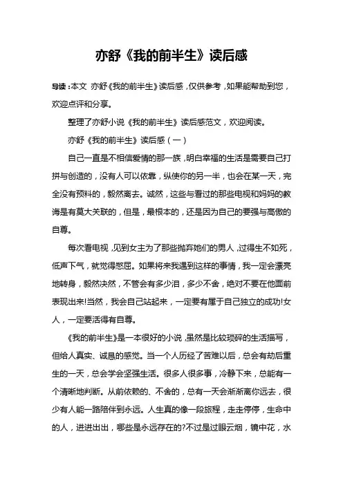 亦舒《我的前半生》读后感