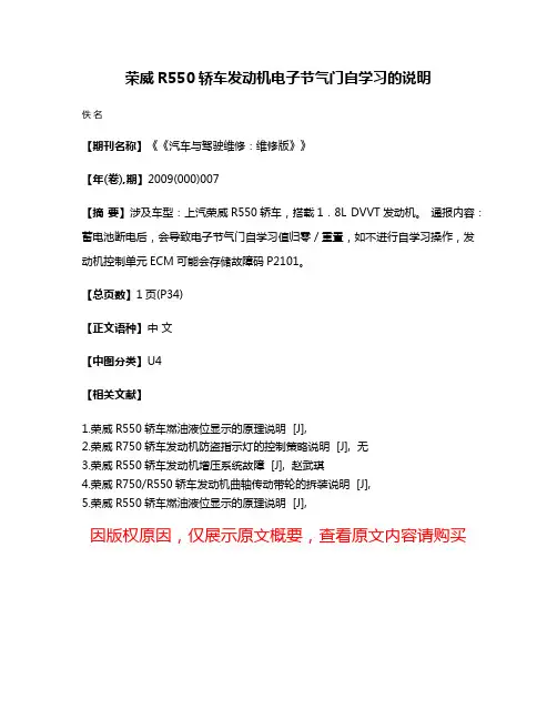 荣威R550轿车发动机电子节气门自学习的说明