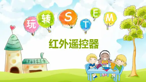 第五课 红外遥控器