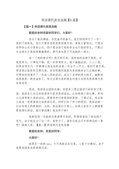 英语课代表竞选稿5篇