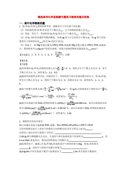 精选高考化学易错题专题复习物质的量及答案