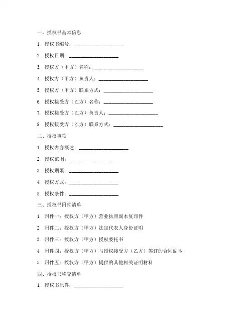 授权书移交清单格式