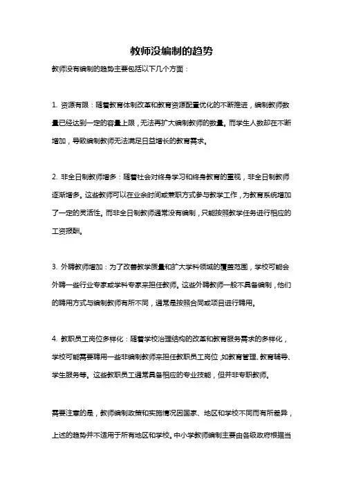 教师没编制的趋势