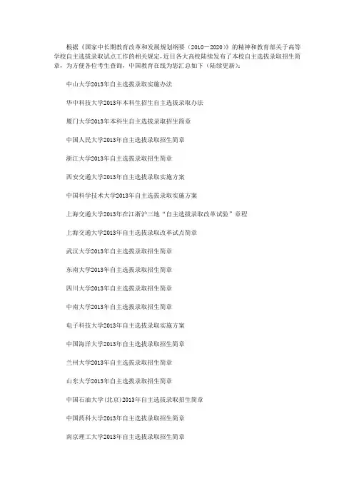 2013年全国各高校自主招生简章汇总