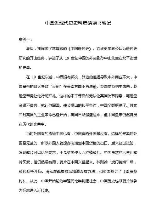 中国近现代史史料选读读书笔记