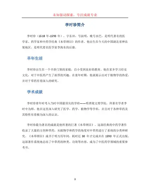 李时珍简介